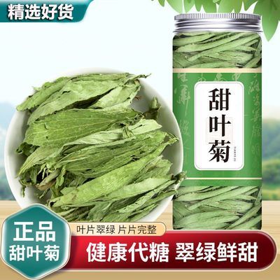 干货新鲜甜菊叶正品降清火乐甜叶茶甜叶菊罐装纯天然花草正品野生