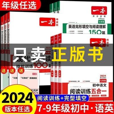 一本现代文语文阅读训练五合一七八100九年文言文英语专项