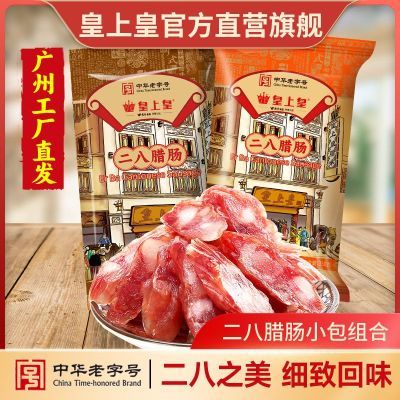 皇上皇 二八腊肠550g 广式腊肠 八分瘦 广式腊味广东特产腊肠