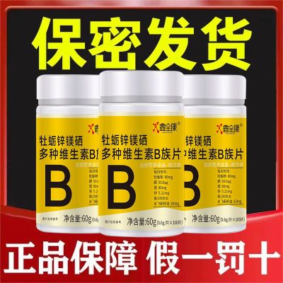 复合多种维生素B族片谷胱甘肽水飞蓟籽油成人男女熬夜上火叶酸b