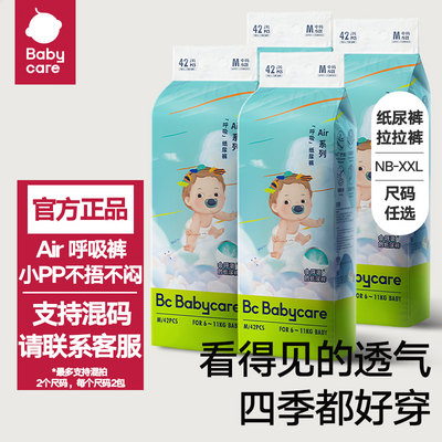 【品牌旗舰】babycare纸尿裤Air呼吸裤超薄夏季bbc