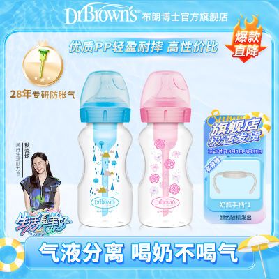 布朗博士奶瓶PP宽口径奶瓶新生儿奶瓶 防胀气婴儿奶瓶270ml(新品)