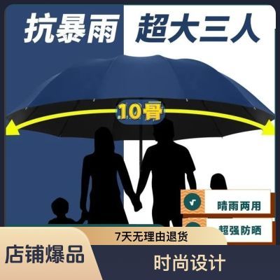 十骨超大号雨伞大号三折伞男女商务三人晴雨两用抗暴雨太阳伞正品