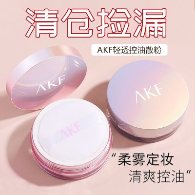 AKF散粉新款控油定妆粉防水防汗持久不脱妆油皮干皮蜜粉饼女正品