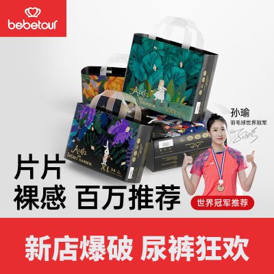 BebeTour爱丽丝奇缘纸尿裤拉拉裤婴儿夏季轻薄透气柔软尿