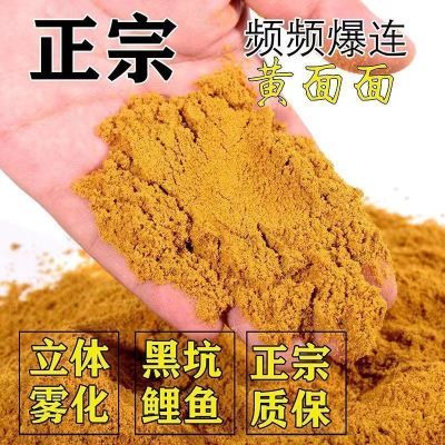 正宗小黄面黑坑钓鱼超级风暴鲤鱼窝料散炮黄面基础饵料竞技