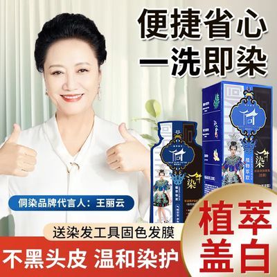 明星王丽云老师自用亲肤级彩运来护染膏[古法工艺]植物盖白发