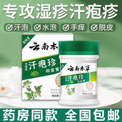 云南本草汗疱疹药膏手上起小水泡专用药膏手痒瘙痒真菌感染止痒膏