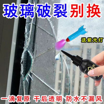 【一滴还原】玻璃专用无影胶修补无痕窗户挡风玻璃裂缝修复玻璃胶