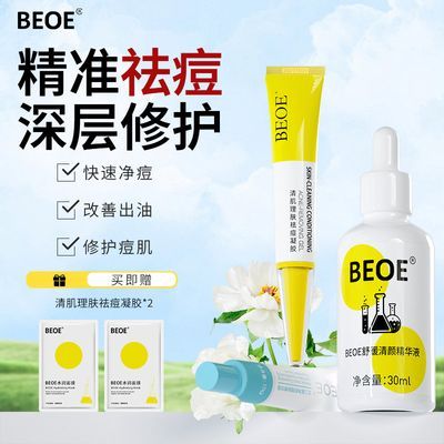 BEOE祛痘凝胶清爽改善痘痘痘肌油痘肌粉刺闭口控油祛痘膏男女适用