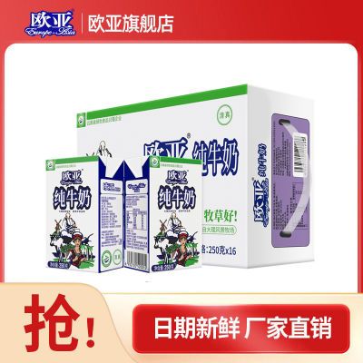 【绿色食品】欧亚高原全脂纯牛奶250g*16盒/箱早餐大理乳制品