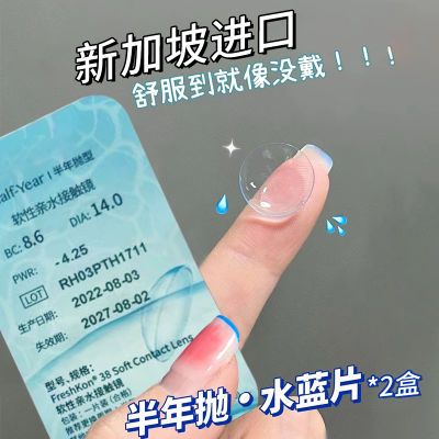 新加坡进口半年抛隐形眼镜2片无色轻薄高清学生近视小直径透明片