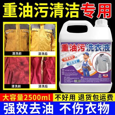 工业油污油渍洗衣工作服专用清洁液机油强力衣物污渍瓶装