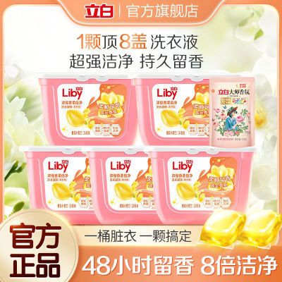 【品牌直营】 立白洗衣凝珠樱花香氛浓缩深层清洁洗衣珠柔顺留香