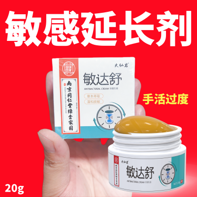 急慢性南京同仁堂皮肤绿金家园止痒20脱敏正品抑菌敏达乳膏过敏