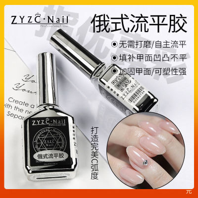 ZYZC指优真彩俄式流平胶塑形建构胶凹凸薄软指甲加固胶美甲店专用