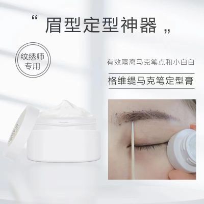 纹绣专用马克笔定型膏防晕色防跑型眉型定妆神器眉型定妆膏