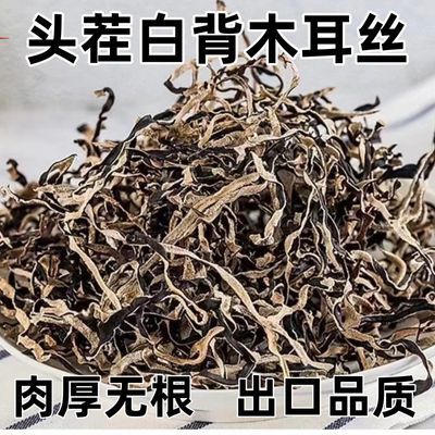 新白背木耳丝商用黑木耳丝干货无沙免洗螺蛳粉专用米线配菜原生态