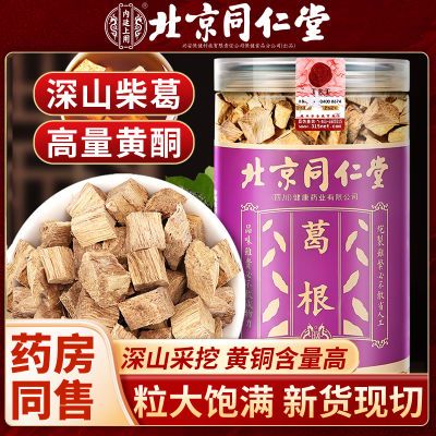 北京同仁堂正宗葛根块天然新鲜泡茶煲汤原料非野生中药材柴葛根片