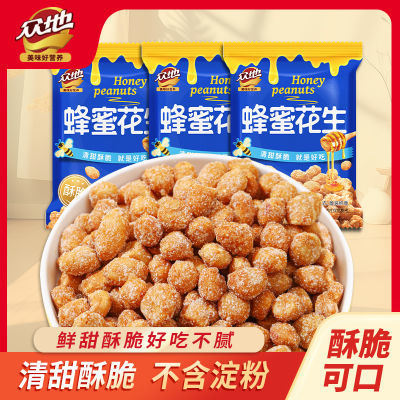 蜂蜜花生独立包装网红零食咸甜口味休闲零食健康正品优质盐味甜味