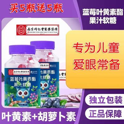 官方正品蓝莓叶黄素果汁软糖学生眼睛干涩儿童近视熬夜用眼过度