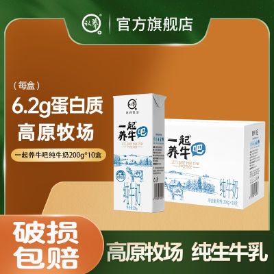 【官方正品】认养一起养牛吧200g*10盒纯牛奶整箱营养早餐