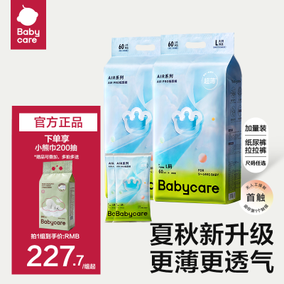 babycare新生婴儿尿不湿宝宝超薄透气夏季airpro拉