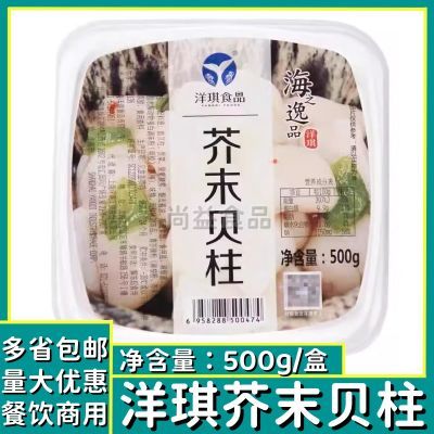 【洋琪】日本寿司料理芥末贝柱 冷冻海鲜日料寿司即食扇贝柱500g【10月6日发完】