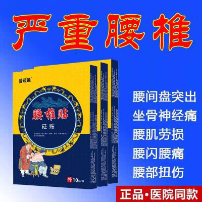 腰椎盘突出膏腰椎腰痛腰疼腰肌劳损止疼膏坐骨神经万通筋骨艾草贴