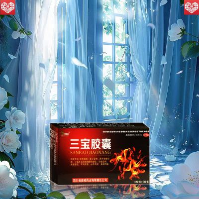 国药准字OTC】三宝胶囊24粒 大药房直发