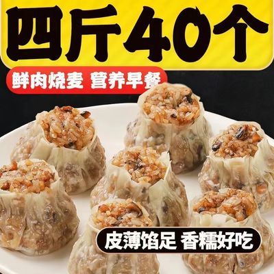 【活动中】香菇糯米烧麦特色小吃早饭冷冻方便食品批发整箱家庭装