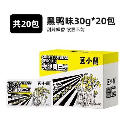 10月19日到期30g*20包2个口味混装豆小餐爽脆黄速食黑