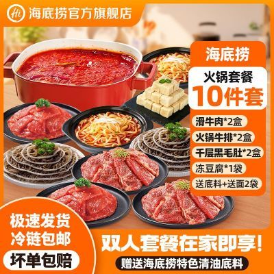 【双人餐】海底捞火锅食材麻辣嫩滑牛肉牛排涮品菜品千层毛肚套餐