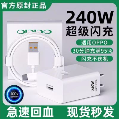 240W闪充头适用OPPO充电器Reno6手机R17数据线R15R11快充120W闪充