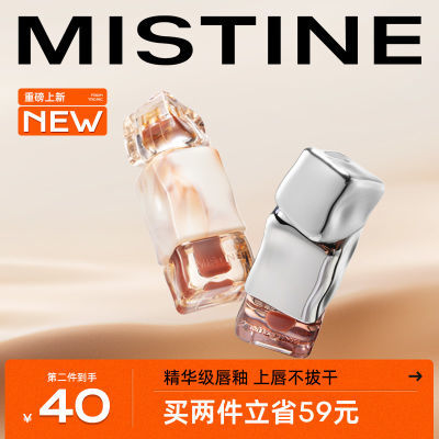 【拍双支119】Mistine蜜丝婷奶咖唇冻唇釉新品女口红唇蜜唇泥唇彩