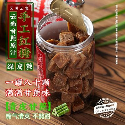 云南传统纯手工红糖无添加纯甘蔗熬制瓶装迷你小方块GB35885红糖