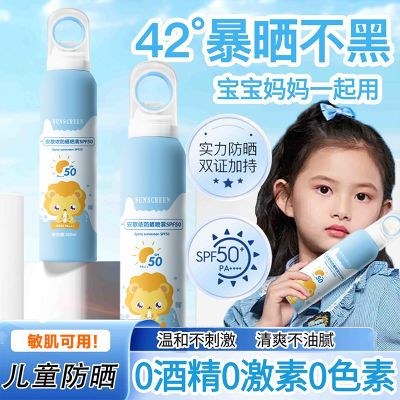 SPF50+儿童高倍防晒喷雾全身防水防汗防紫外线不脱妆学生军训正品