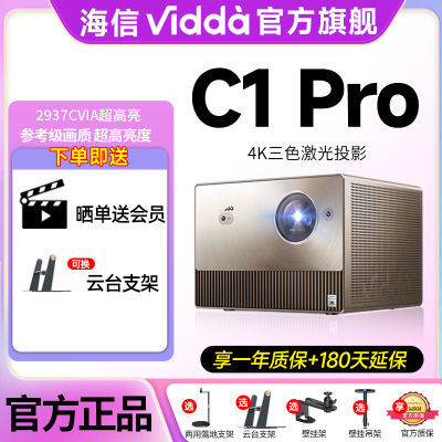 Vidda C1Pro ͶӰǼ4KɫӻͶӰC1S5052Ԫ