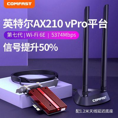 COMFAST Intel AX200/AX210 WIFI6Ewifi5.2 千兆PCIE家用无线网卡