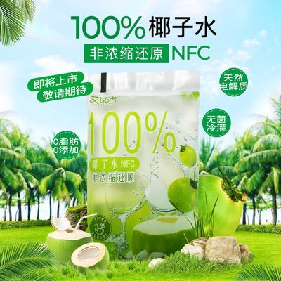 艾比卡椰子水100%NFC无添加纯天然健康新鲜正品一整箱植物速溶