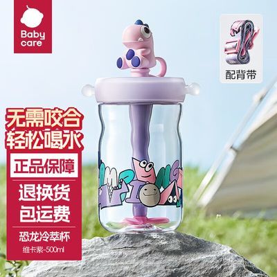 【品牌旗舰】babycare恐龙冷萃杯儿童吸管杯宝宝直饮水杯