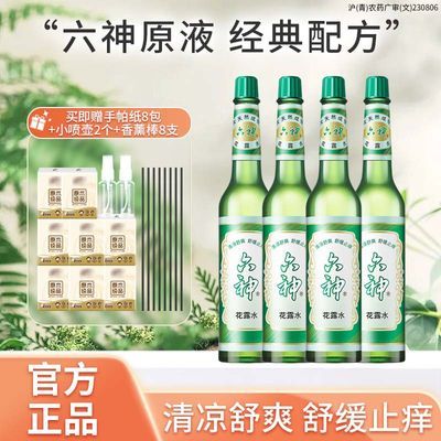 六神花露水95ml经典老式玻璃瓶装清凉舒爽花露水整箱批发官方正品