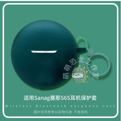 适用Sanag塞那S6S蓝牙耳机保护套硅胶连体防摔软壳纯色一体耳机壳