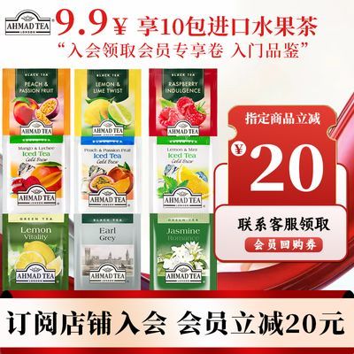 【新会员专享福利】AHMAD TEA英国水果柠檬味红茶绿茶袋泡茶包