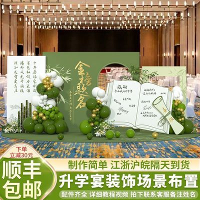 金榜题名谢师升学宴场景布置装饰中高考大学研究生酒店背景墙kt