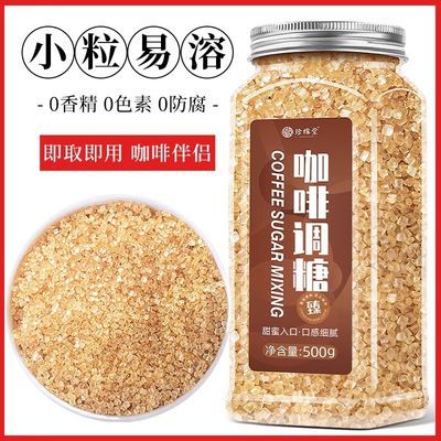 咖啡调糖咖啡黄糖官方旗舰店正品黄砂糖细奶茶焦糖咖啡专用