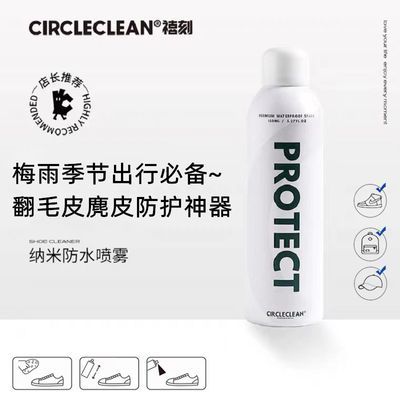 CIRCLECLEAN球鞋防水防污喷雾翻毛皮麂皮球鞋雪地靴防护荷叶防雨