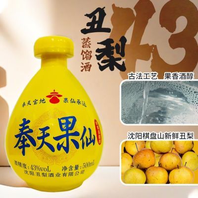 买一赠一】丑梨蒸馏酒43度正宗水果烈酒国产口粮白酒商务聚会