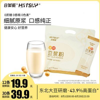 HIITSUP日加能豆浆粉速溶冲泡饮品细腻香醇高蛋白营养早餐18g/条