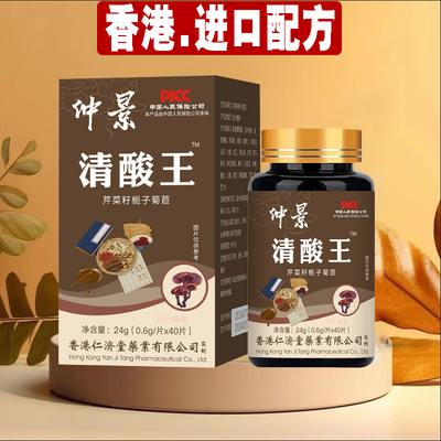 【买3送3 香港配方 尿酸王】正品菊苣栀子草本酸产品原装/40粒